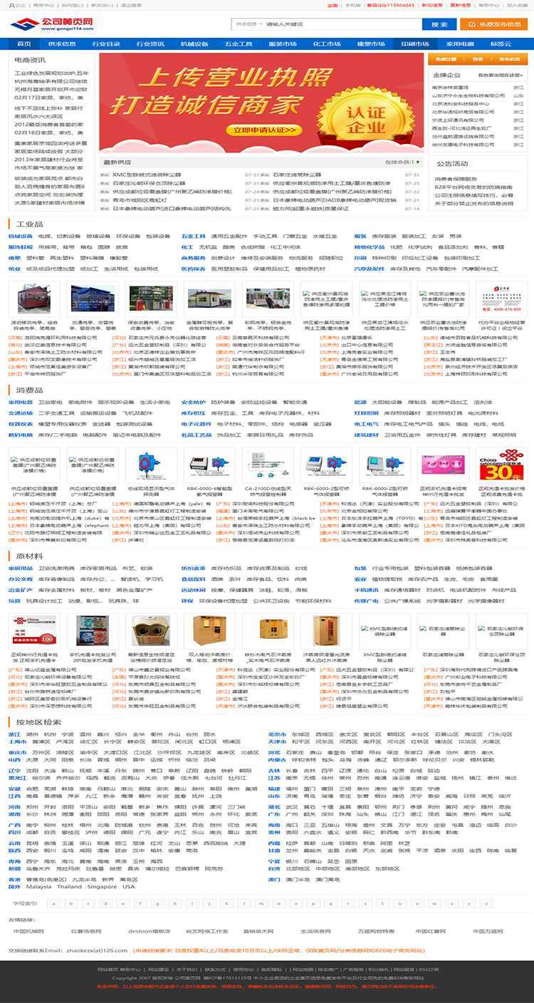 图片[1]-destoon8.0 dt18公司黄页模板，分类信息网站-知微教辅学习库