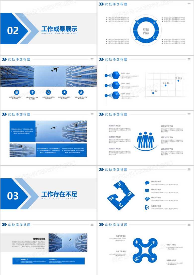 图片[2]-蓝色商务通用工作总结计划PPT模板-知微教辅学习库