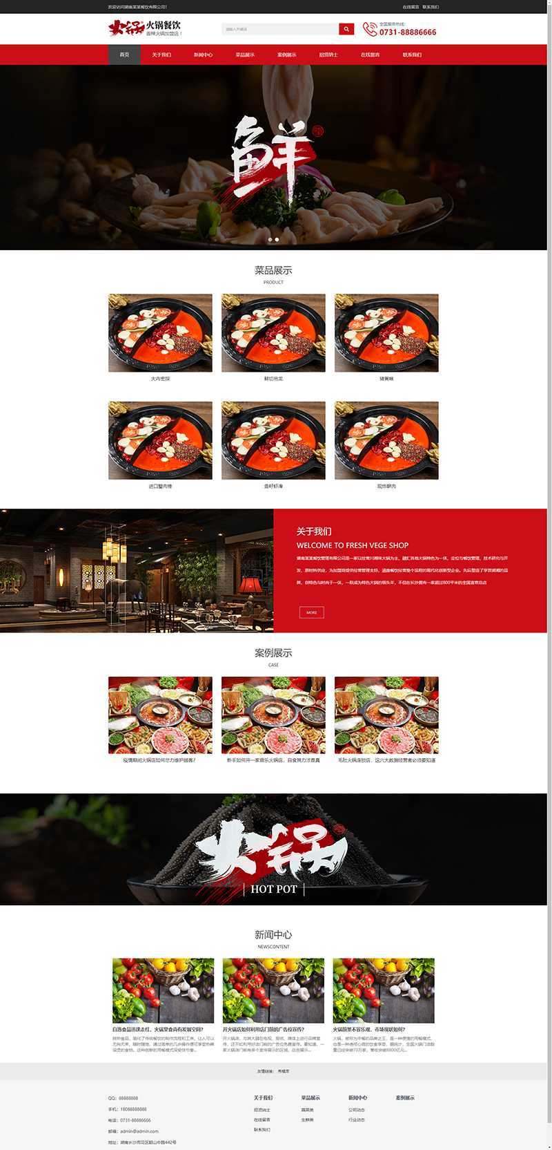 c2 PBOOTCMS大气红色响应式火锅餐饮加盟品牌官网模板-知微教辅学习库
