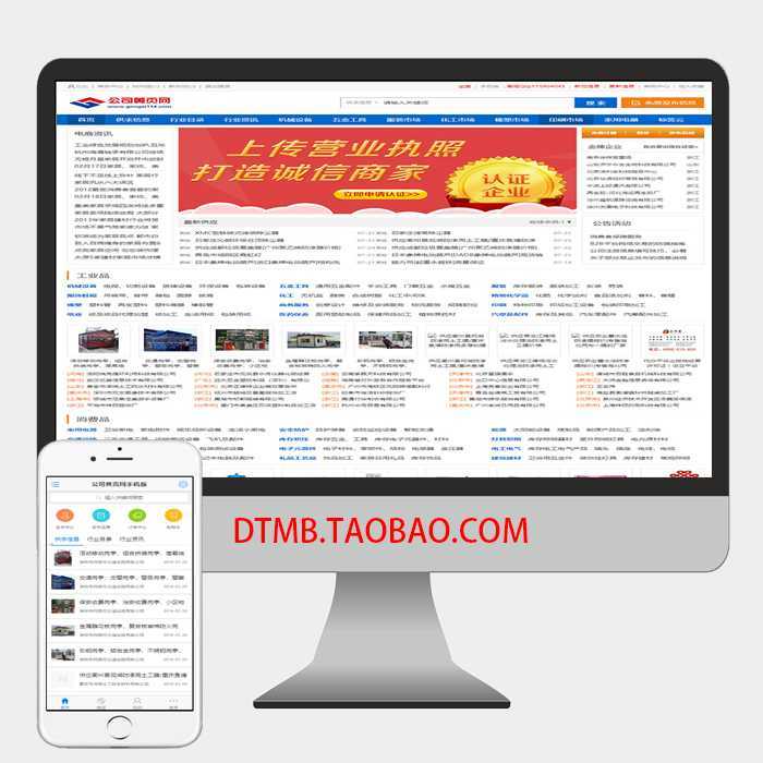 destoon8.0 dt18公司黄页模板，分类信息网站-知微教辅学习库