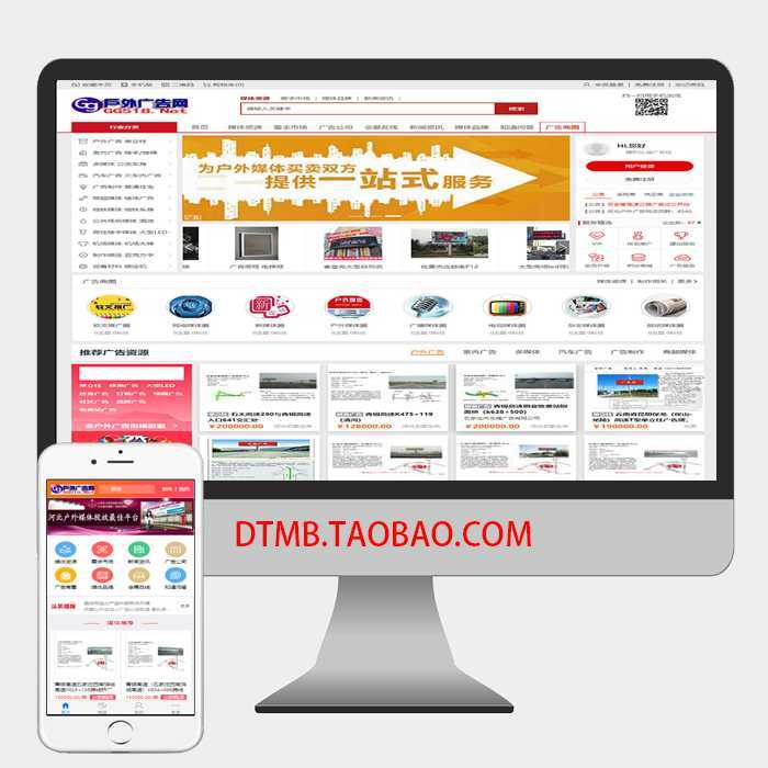 destoon7.0 dt19户外广告模板，广告媒体资源网站-知微教辅学习库